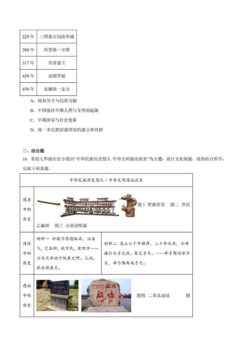 2025-2026学年辽宁省抚顺市新宾满族自治县七年级上学期1月期末考试历史试卷（含答案）第3页