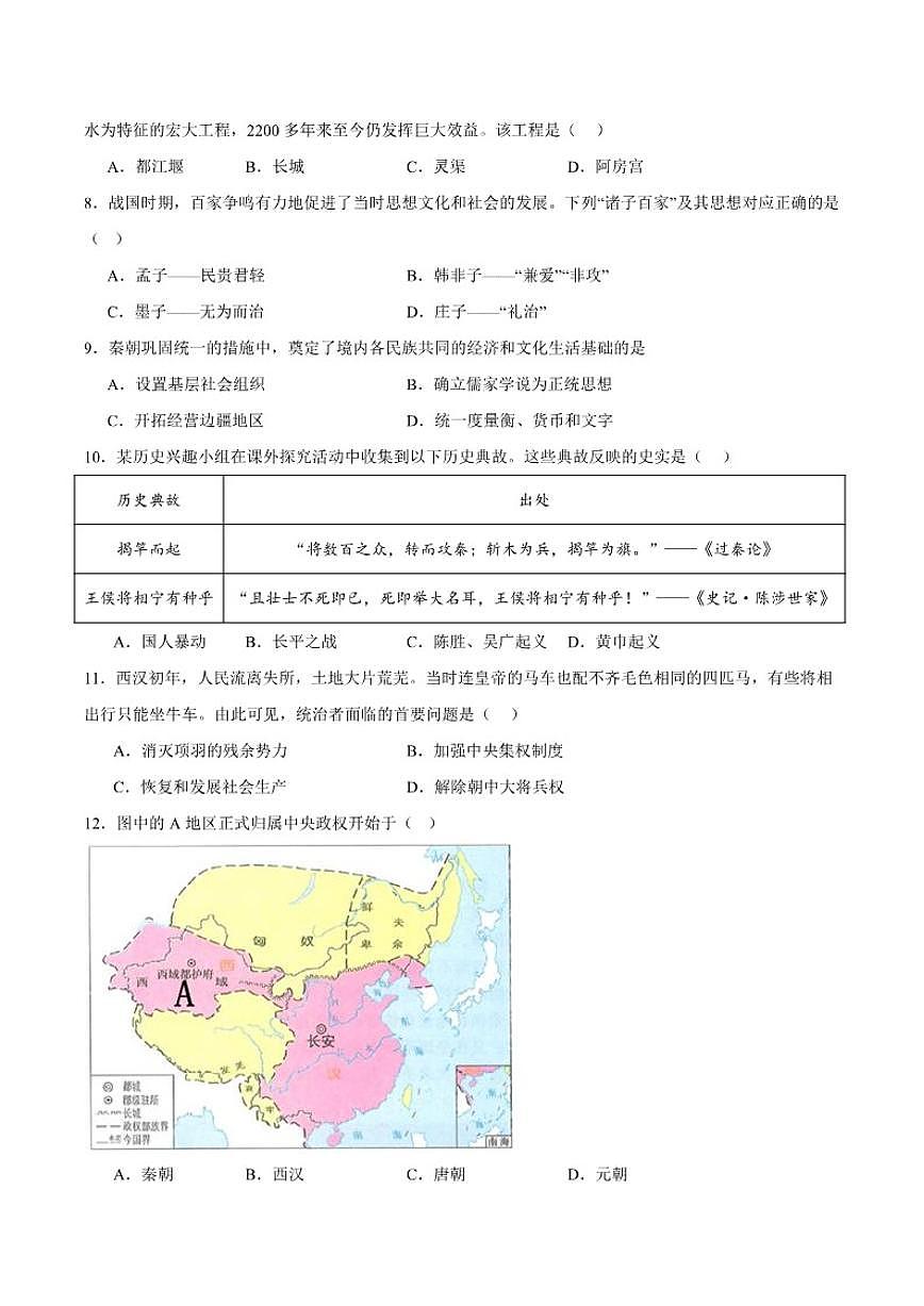 2025-2026学年西藏自治区林芝市七年级上学期12月期末考试历史试卷（含答案）第2页