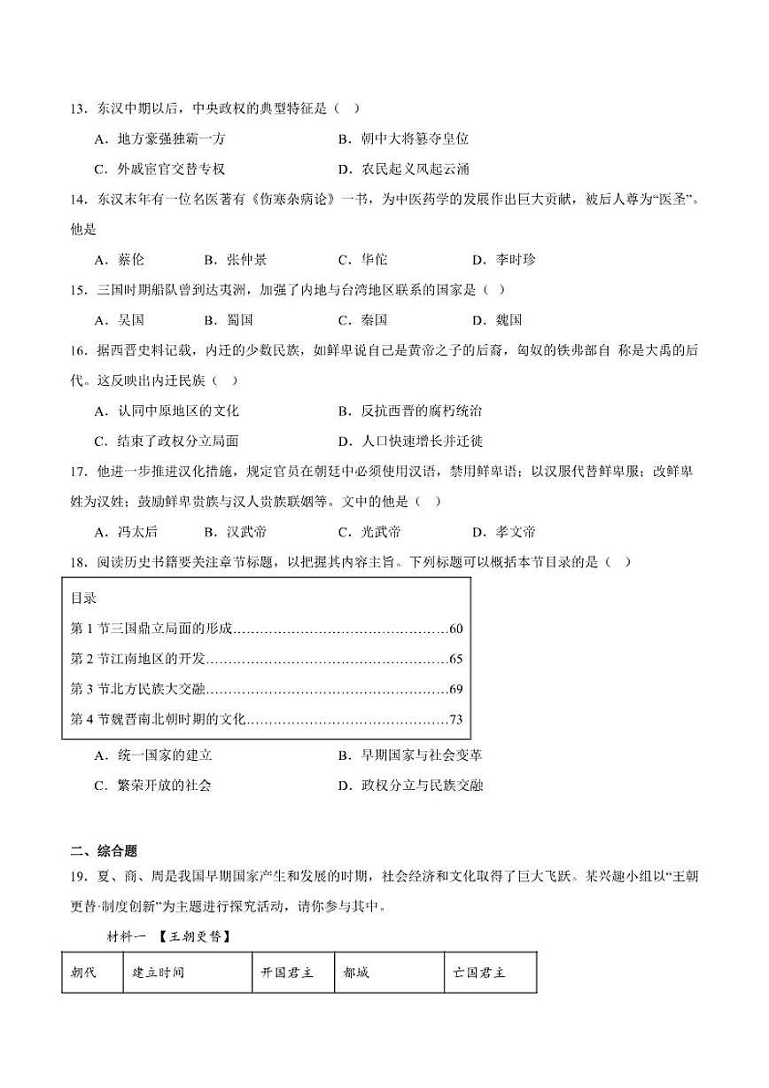 2025-2026学年西藏自治区林芝市七年级上学期12月期末考试历史试卷（含答案）第3页