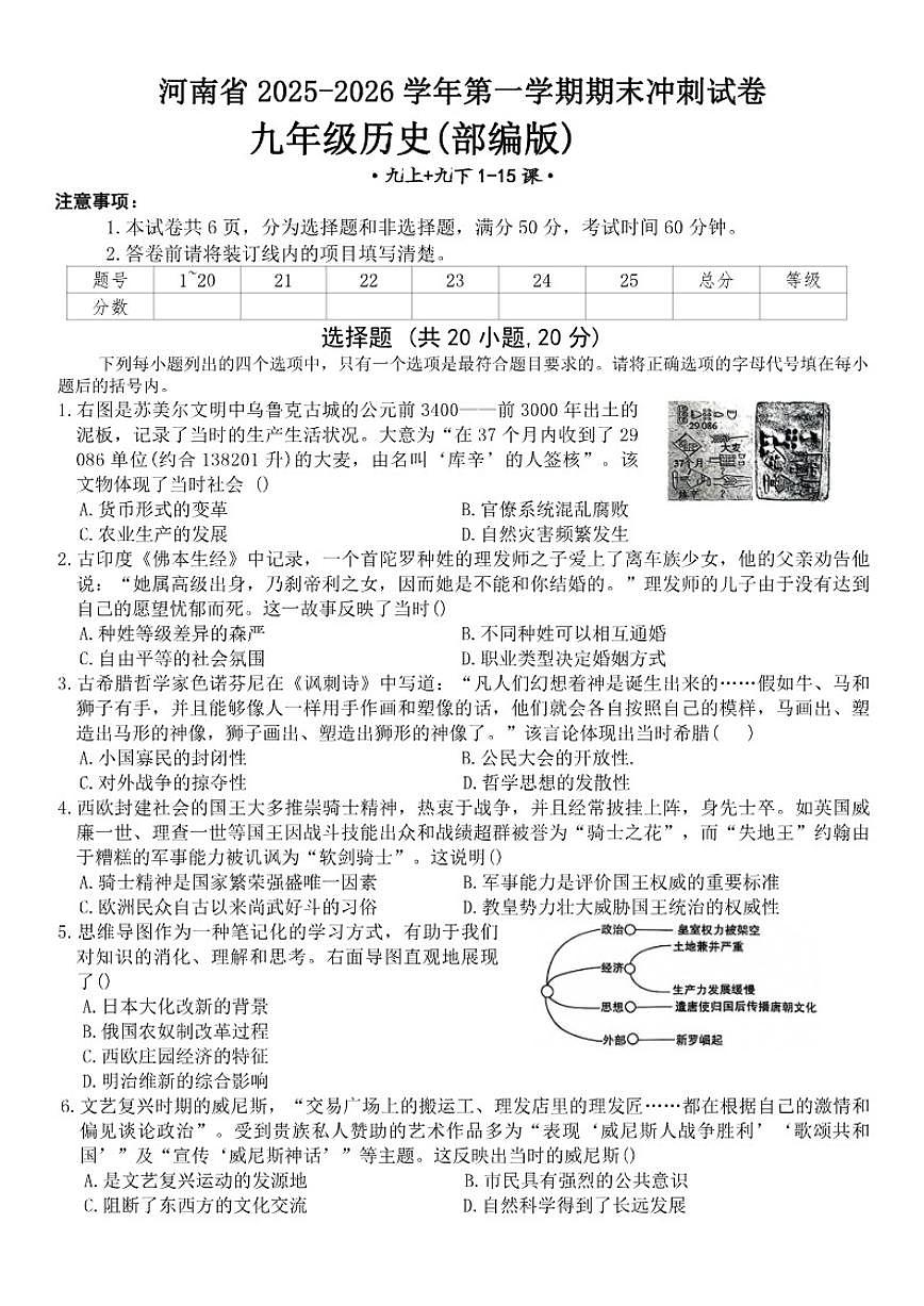 2025-2026学年河南省安阳市两校联考九年级上学期1月月考历史试题（含答案）第1页