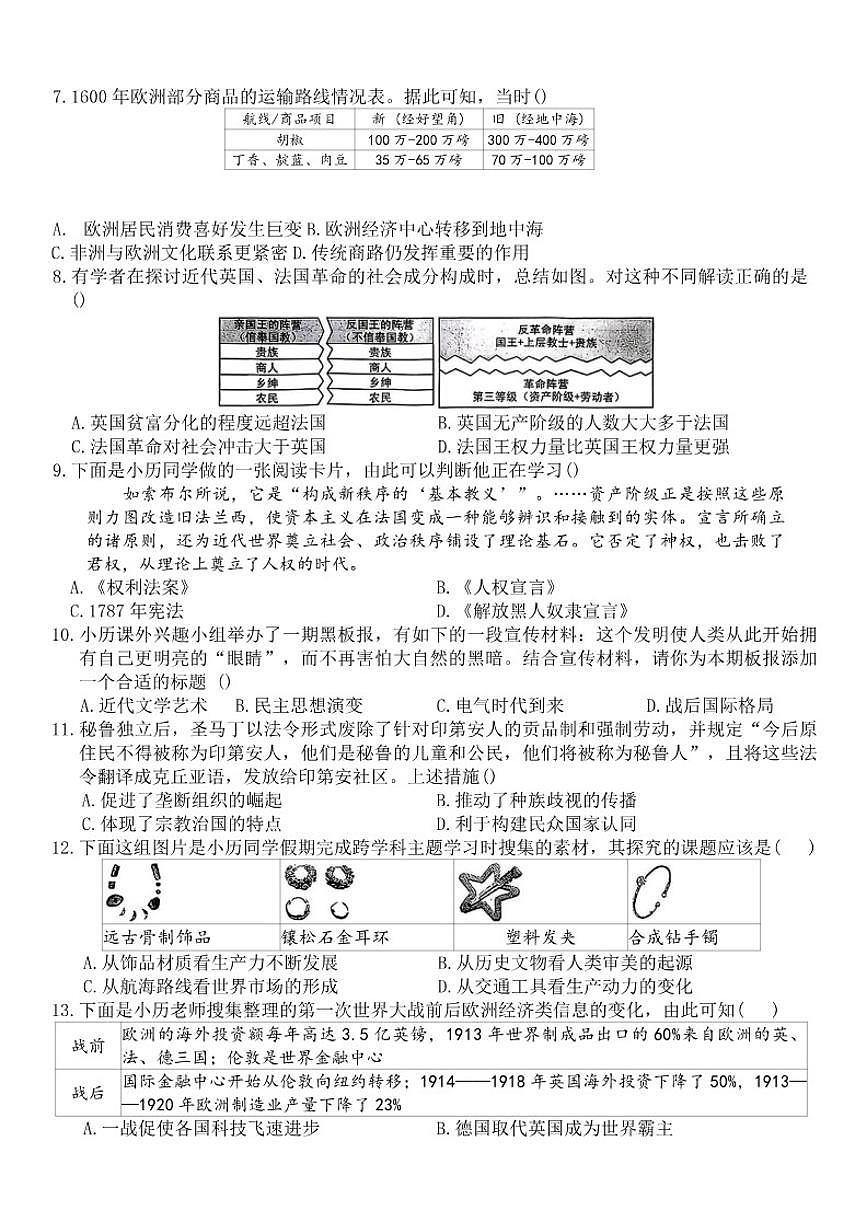 2025-2026学年河南省安阳市两校联考九年级上学期1月月考历史试题（含答案）第2页