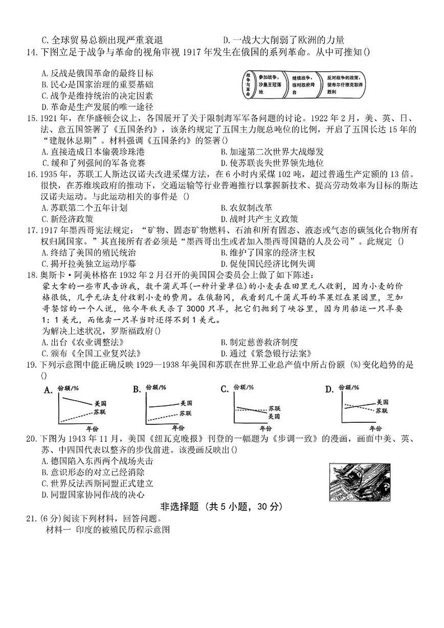 2025-2026学年河南省安阳市两校联考九年级上学期1月月考历史试题（含答案）第3页