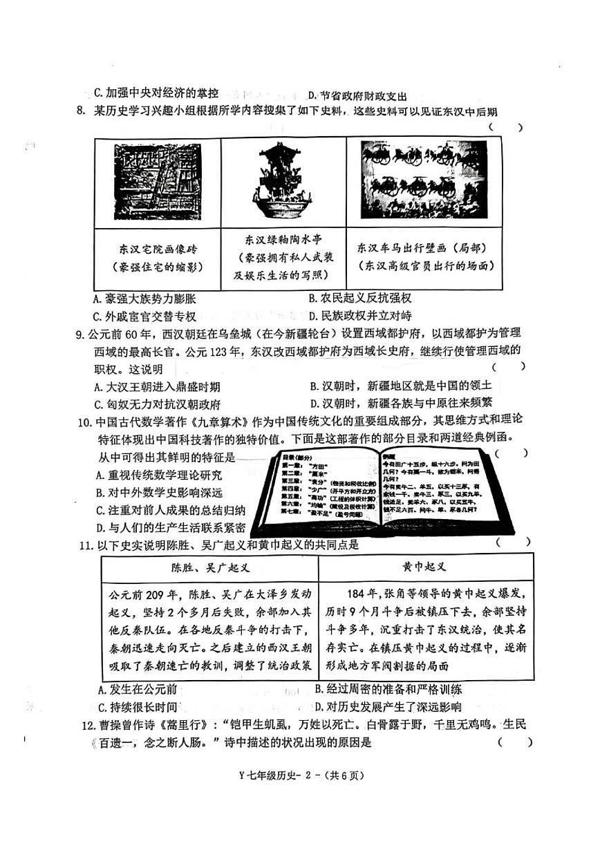 2025-2026学年河南省驻马店市泌阳县七年级上学期1月期末历史试题（含答案）第2页