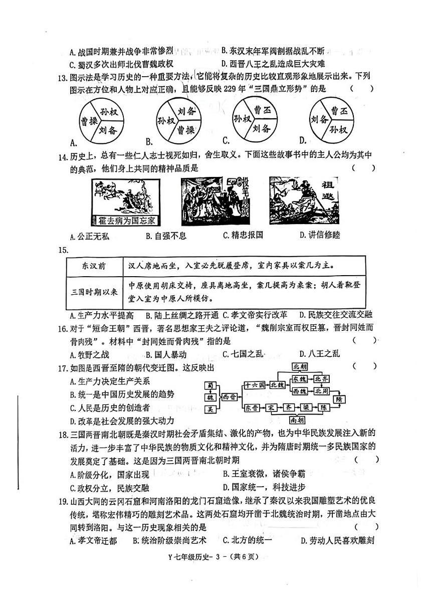 2025-2026学年河南省驻马店市泌阳县七年级上学期1月期末历史试题（含答案）第3页