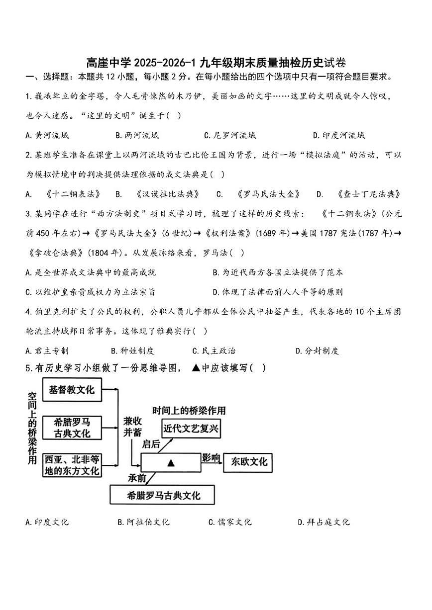 2025-2026学年宁夏海原县高崖乡九年一贯制学校上学期九年级历史期末检测试卷（含答案）第1页