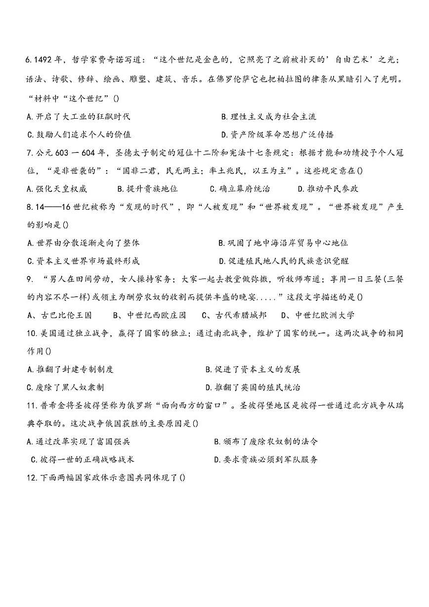2025-2026学年宁夏海原县高崖乡九年一贯制学校上学期九年级历史期末检测试卷（含答案）第2页