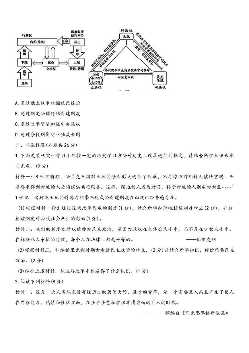 2025-2026学年宁夏海原县高崖乡九年一贯制学校上学期九年级历史期末检测试卷（含答案）第3页
