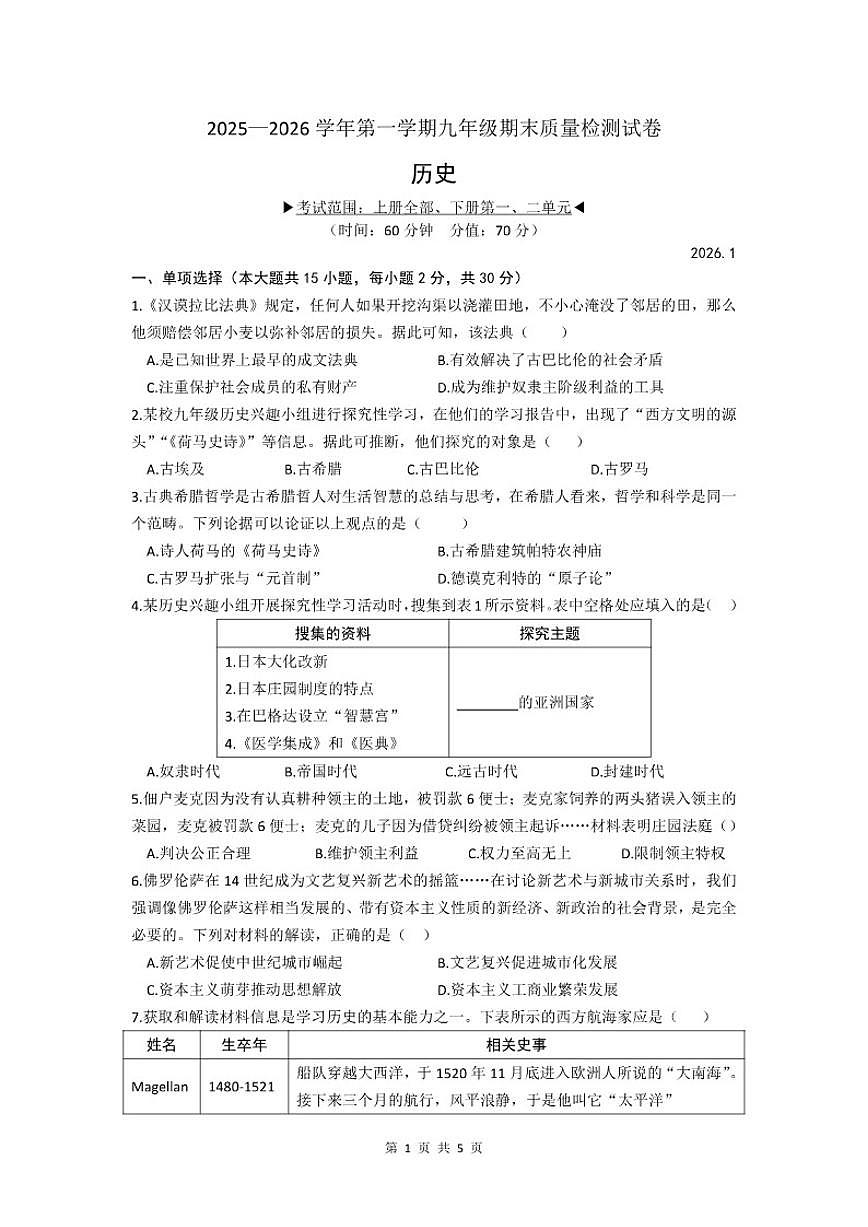 安徽省全椒县2025—2026学年第一学期九年级历史期末质量检测）试卷（含答案）第1页