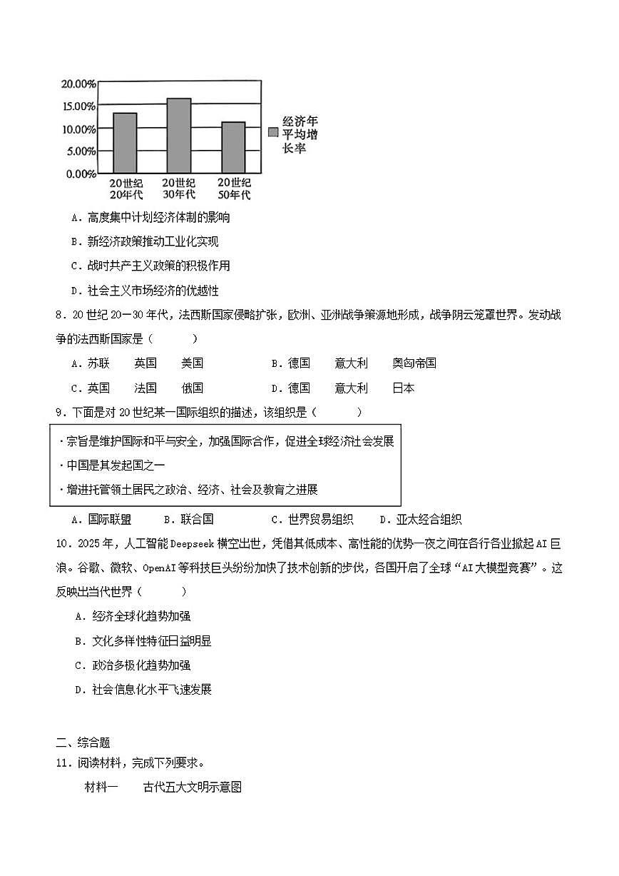 内蒙古包头市青山区2026届九年级上学期期末考试历史试卷（含答案）第2页