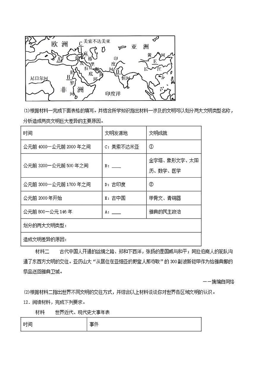 内蒙古包头市青山区2026届九年级上学期期末考试历史试卷（含答案）第3页