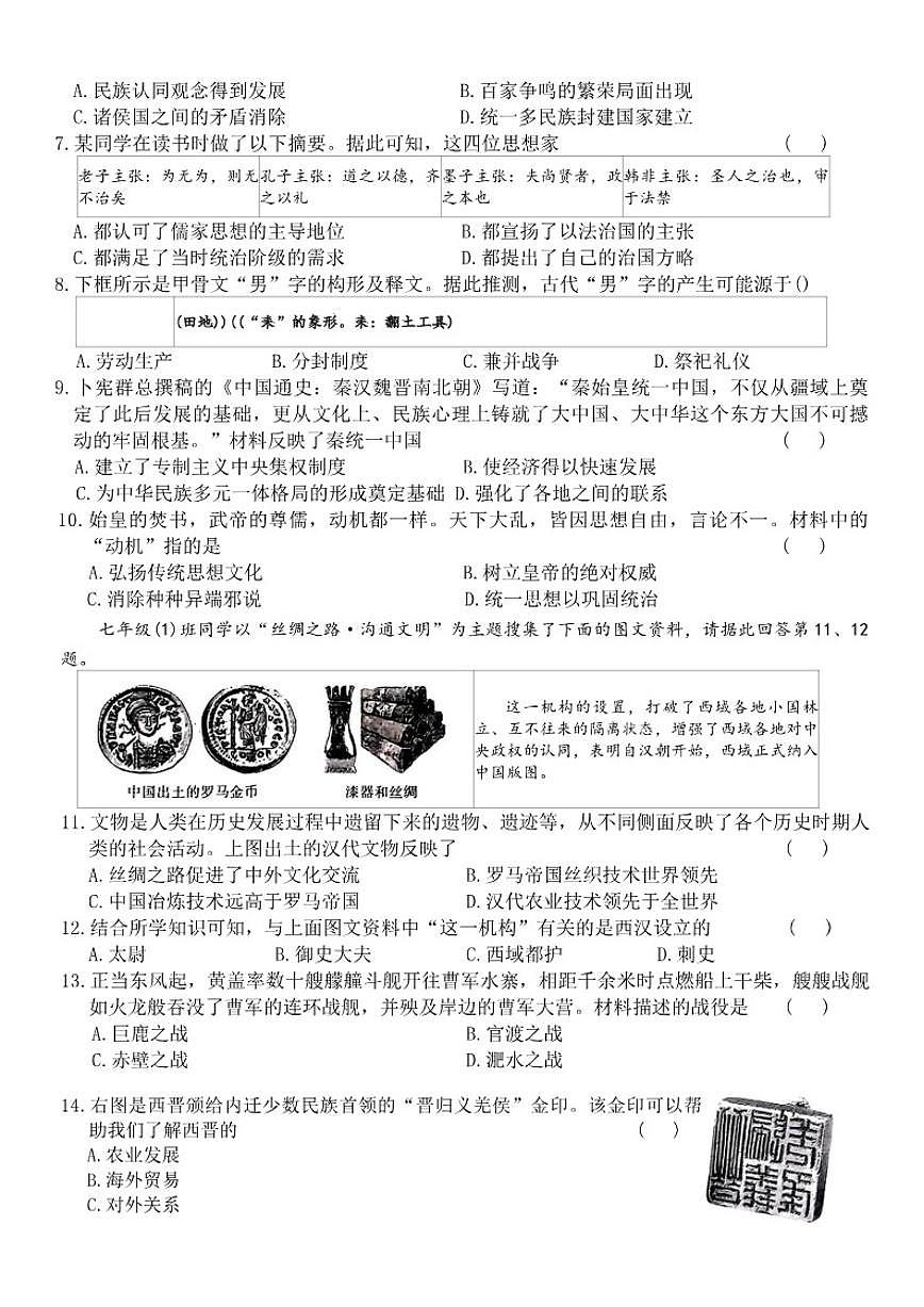 2025-2026学年山西省朔州市部分学校七年级上学期1月期末历史试题（含答案）第2页