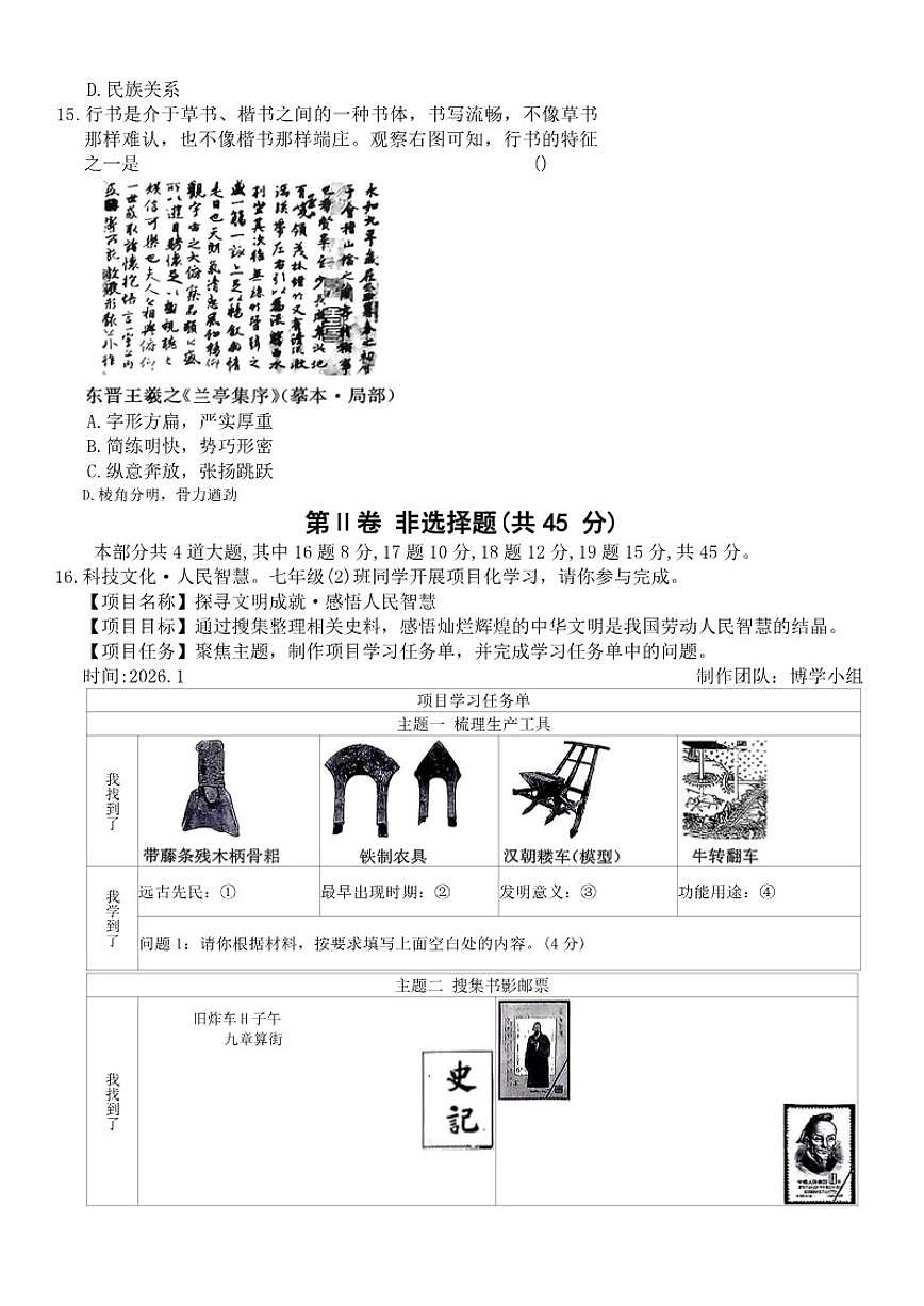 2025-2026学年山西省朔州市部分学校七年级上学期1月期末历史试题（含答案）第3页