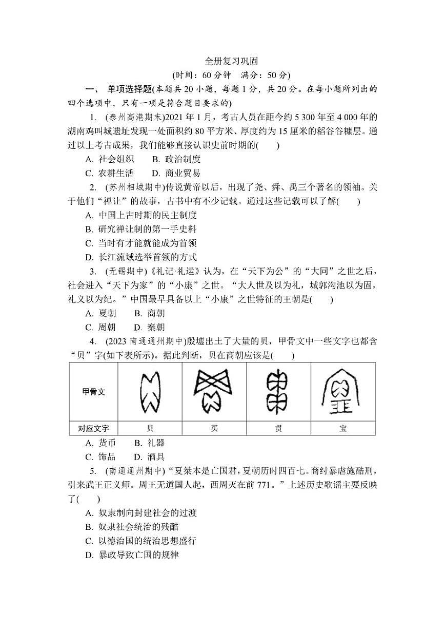 2025--2026学年上学期七年级历史期末试卷（含答案）第1页