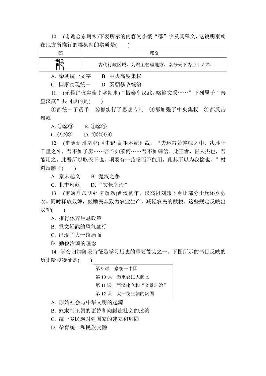 2025--2026学年上学期七年级历史期末试卷（含答案）第3页