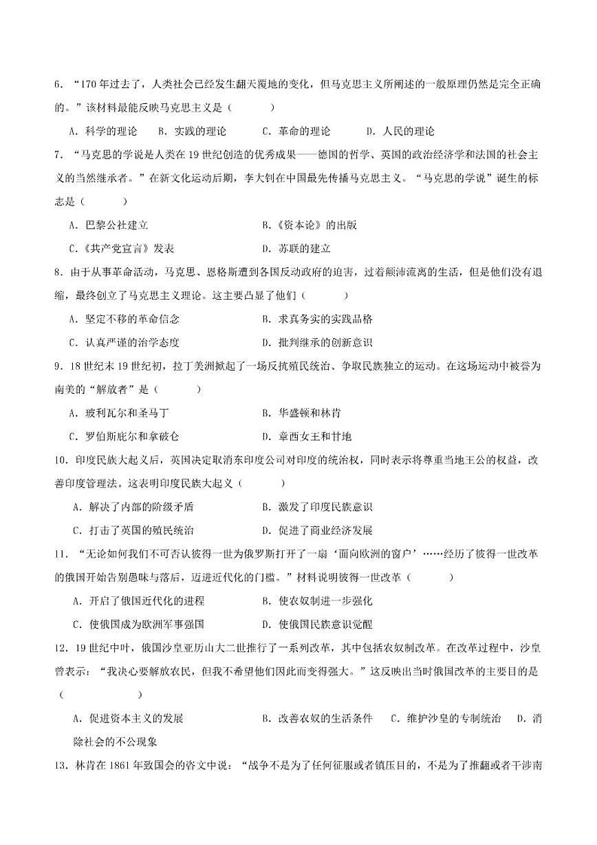 甘肃省兰州市四校联考2026届九年级上学期1月期末考试历史试卷（含答案）第2页