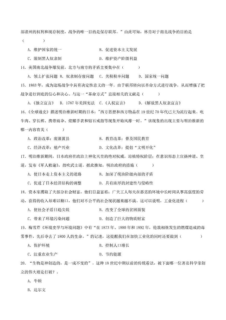 甘肃省兰州市四校联考2026届九年级上学期1月期末考试历史试卷（含答案）第3页