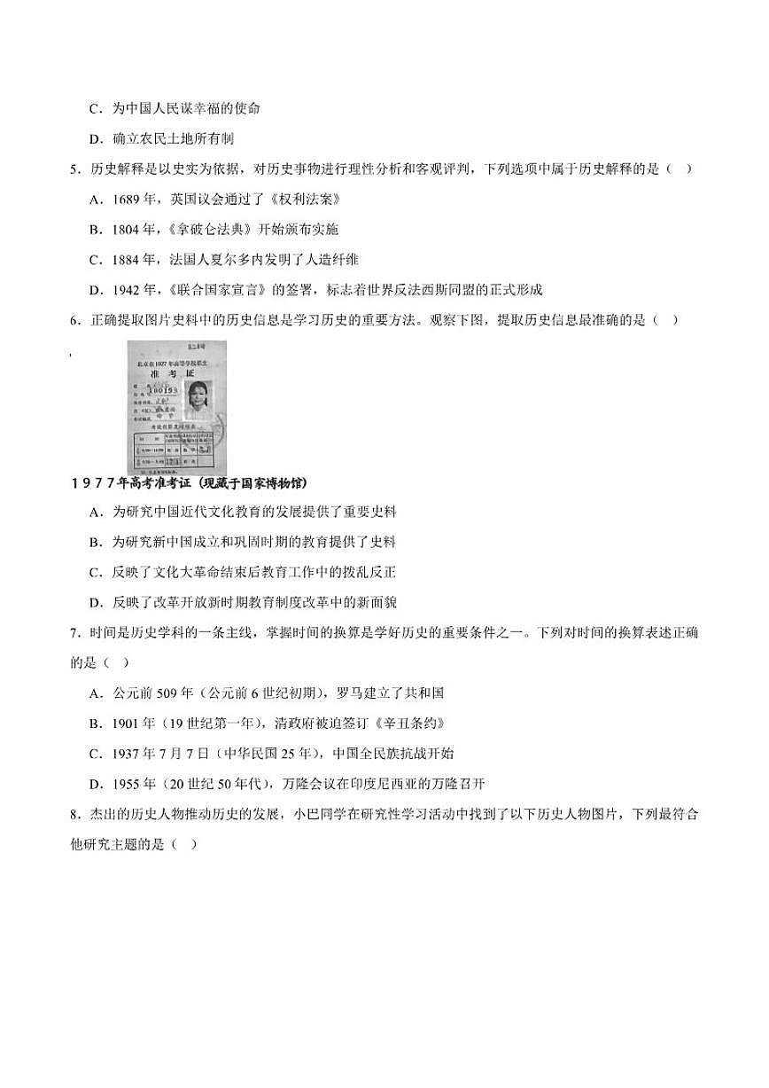 重庆市巴蜀中学校2026届九年级上学期12月月考历史试卷（含答案）第2页