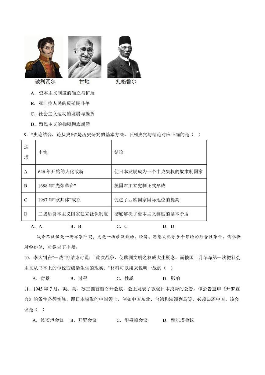 重庆市巴蜀中学校2026届九年级上学期12月月考历史试卷（含答案）第3页