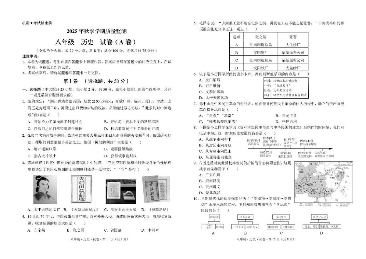 2025-2026学年云南省文山市八年级上学期期末历史试卷（含答案）第1页