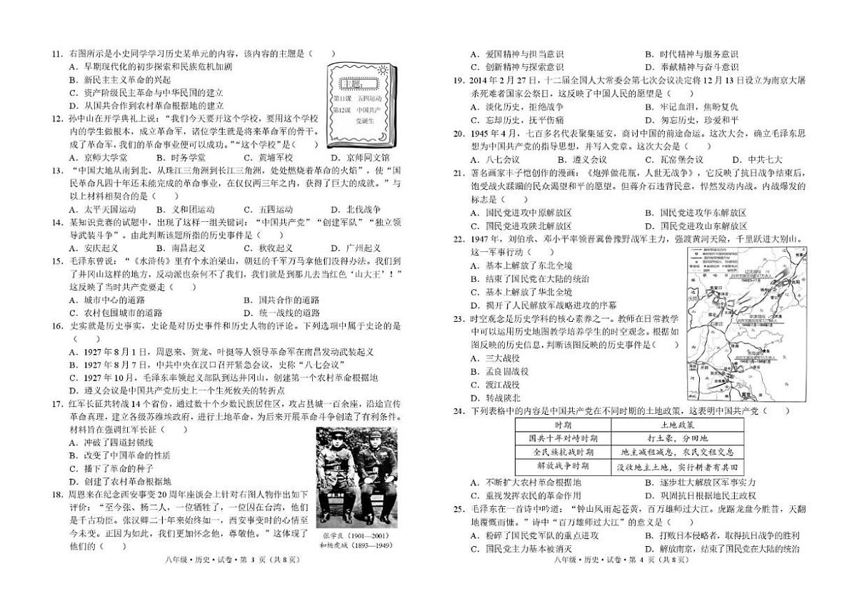2025-2026学年云南省文山市八年级上学期期末历史试卷（含答案）第2页