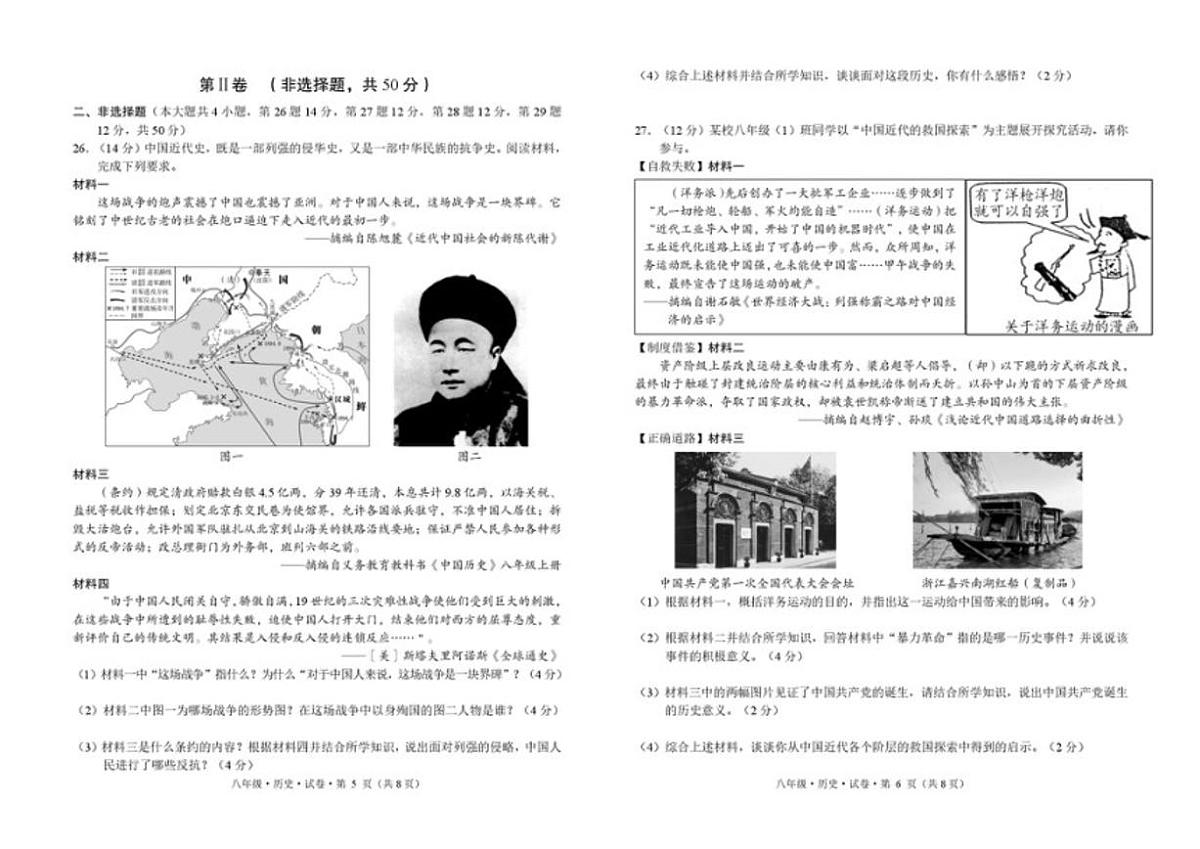 2025-2026学年云南省文山市八年级上学期期末历史试卷（含答案）第3页