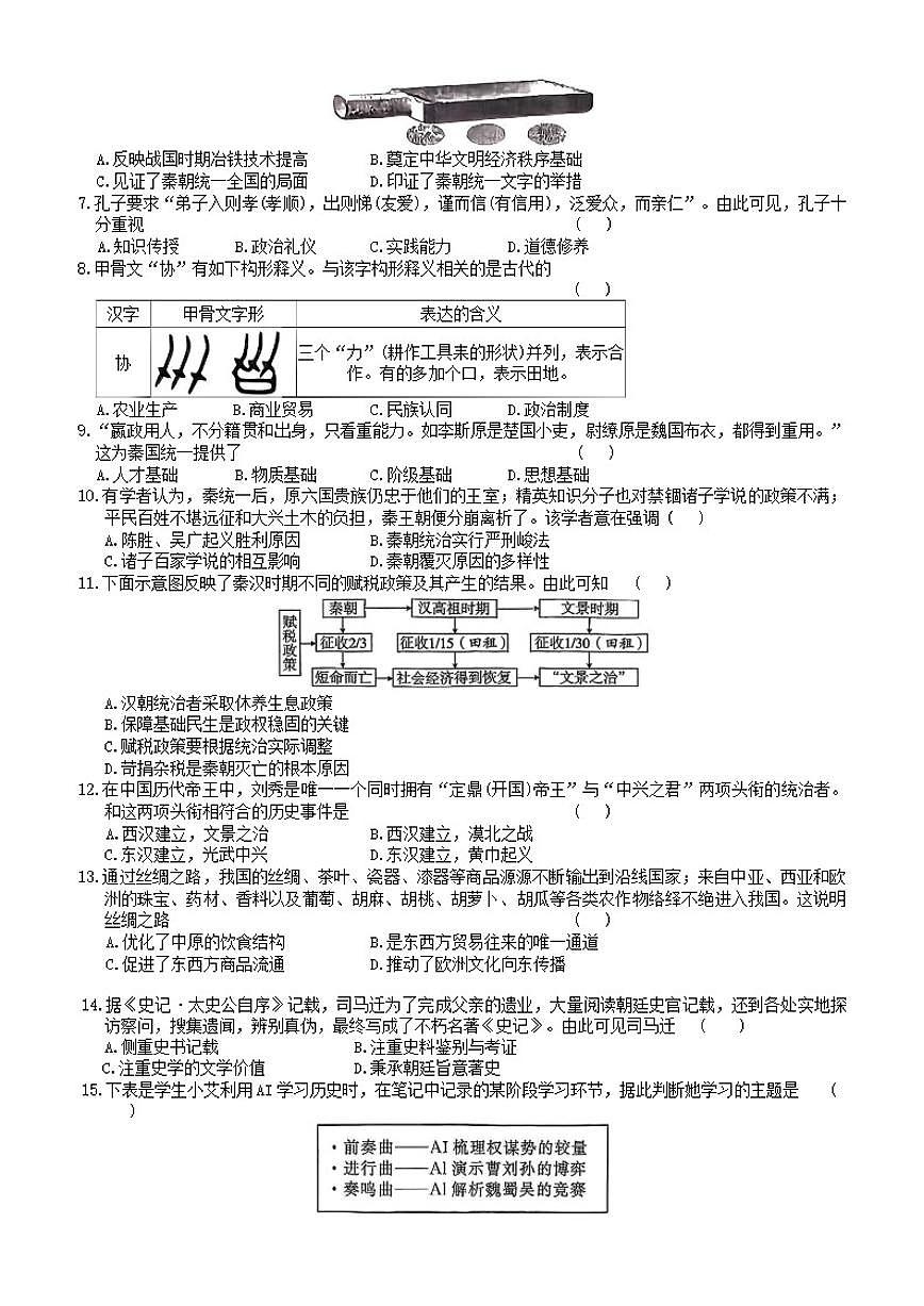 2025-2026学年河南省平顶山市鲁山县第七教研区上学期期末联考七年级历史试卷（含答案）第2页