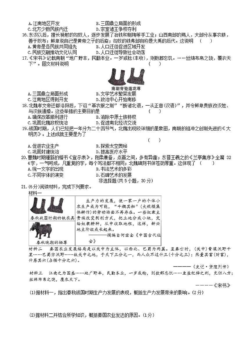 2025-2026学年河南省平顶山市鲁山县第七教研区上学期期末联考七年级历史试卷（含答案）第3页