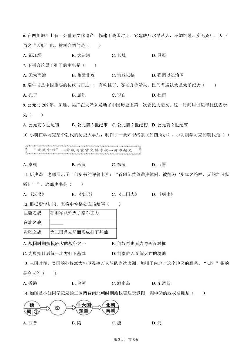 2025-2026学年黑龙江省哈尔滨市道外区七年级（上）期末历史试卷（含答案）第2页