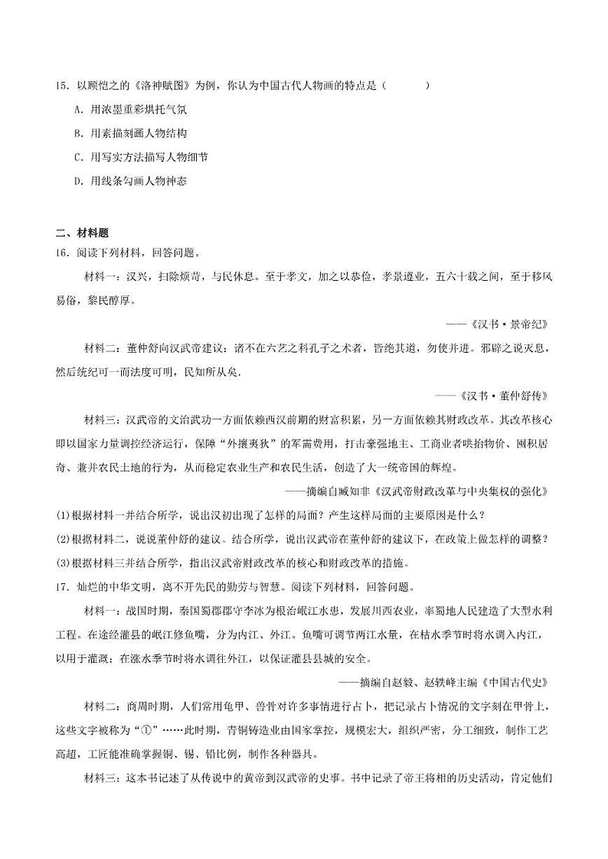 2025-2026学年吉林省吉林市永吉县七年级上学期期末测试历史试卷（含答案）第3页