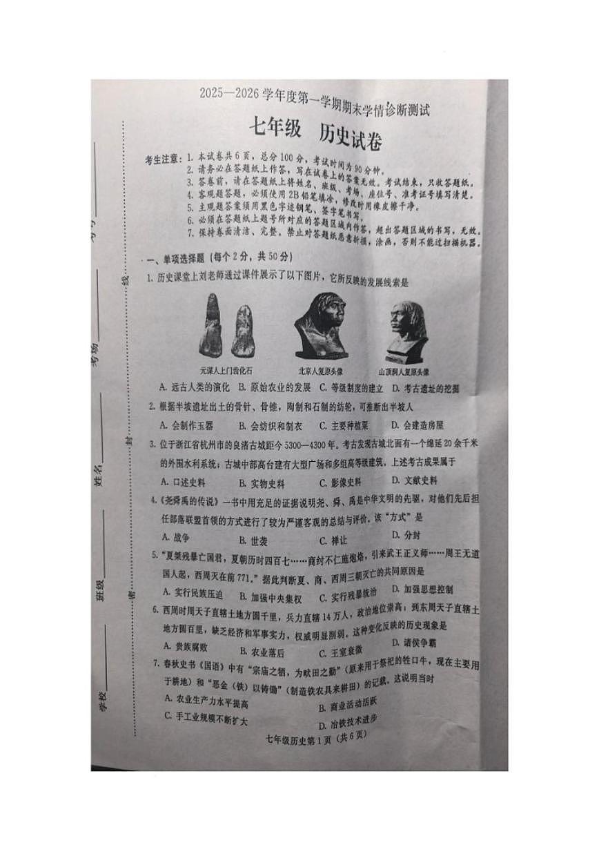 2025-2026学年河北省张家口市桥西区七年级上学期1月期末历史试题（含答案）第1页