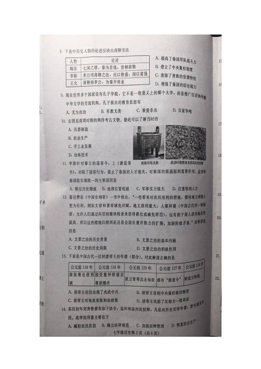 2025-2026学年河北省张家口市桥西区七年级上学期1月期末历史试题（含答案）第2页