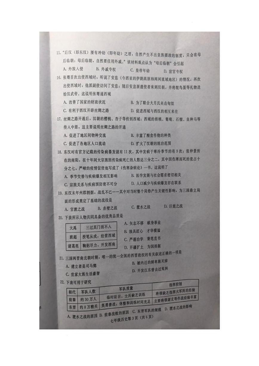 2025-2026学年河北省张家口市桥西区七年级上学期1月期末历史试题（含答案）第3页
