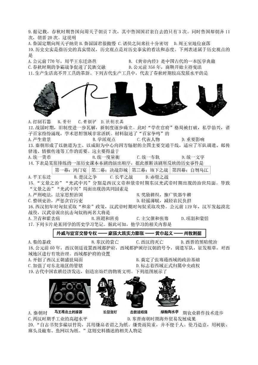 2025-2026学年云南省昭通市昭阳区七年级上学期1月期末历史试题（含答案）第2页