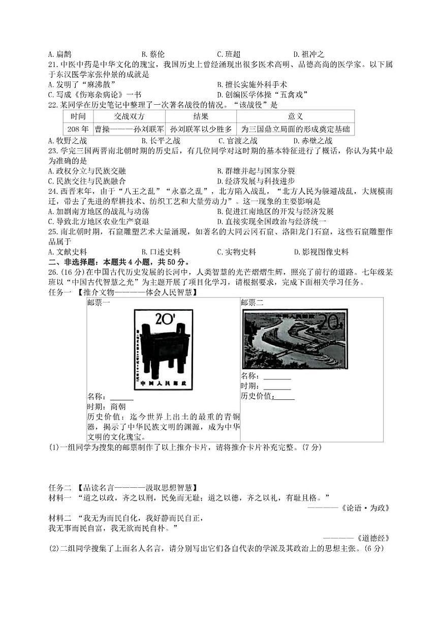 2025-2026学年云南省昭通市昭阳区七年级上学期1月期末历史试题（含答案）第3页