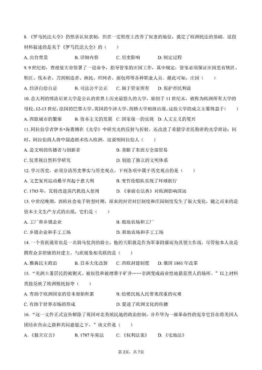 2025-2026学年甘肃省兰州八十一中等校九年级（上）期末历史试卷（含答案）第2页