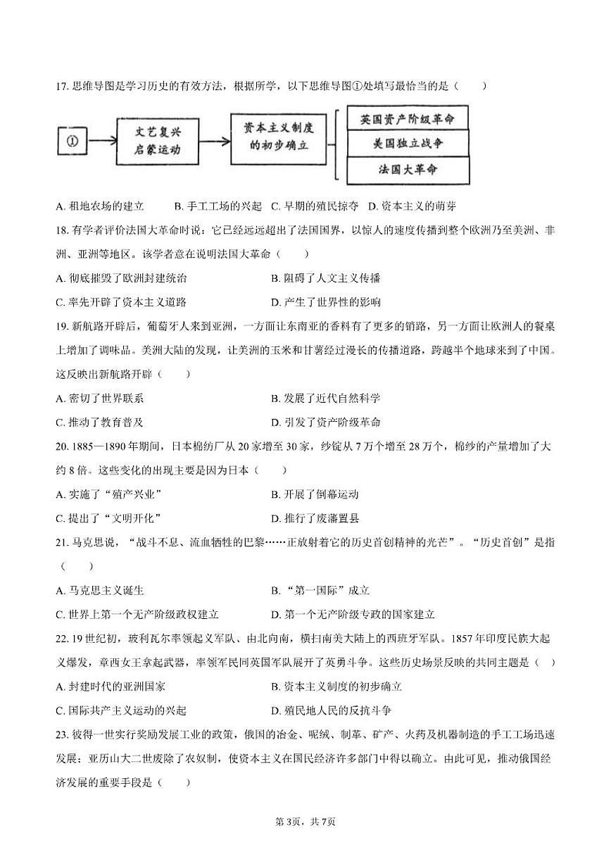 2025-2026学年甘肃省兰州八十一中等校九年级（上）期末历史试卷（含答案）第3页