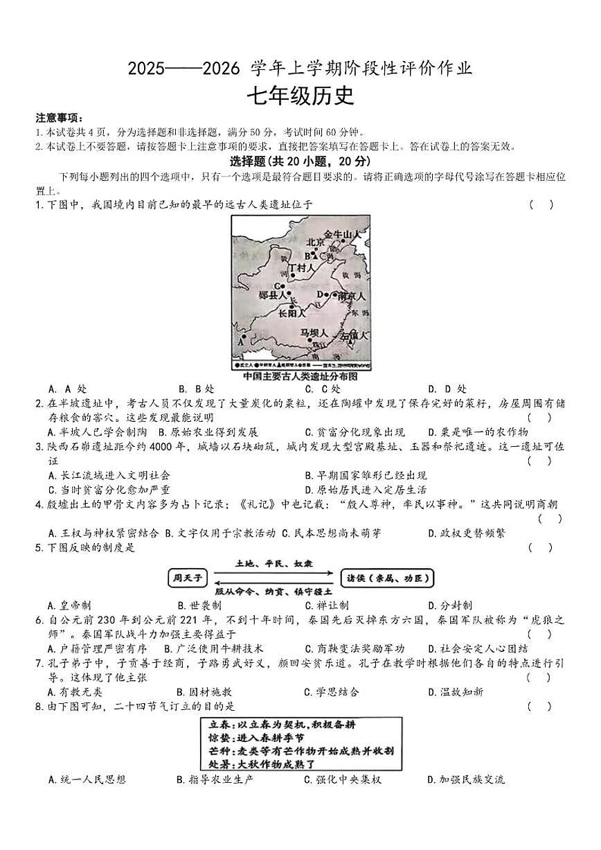 2025-2026学年河南省南阳市十校七年级上学期1月期末历史试卷（含答案）第1页