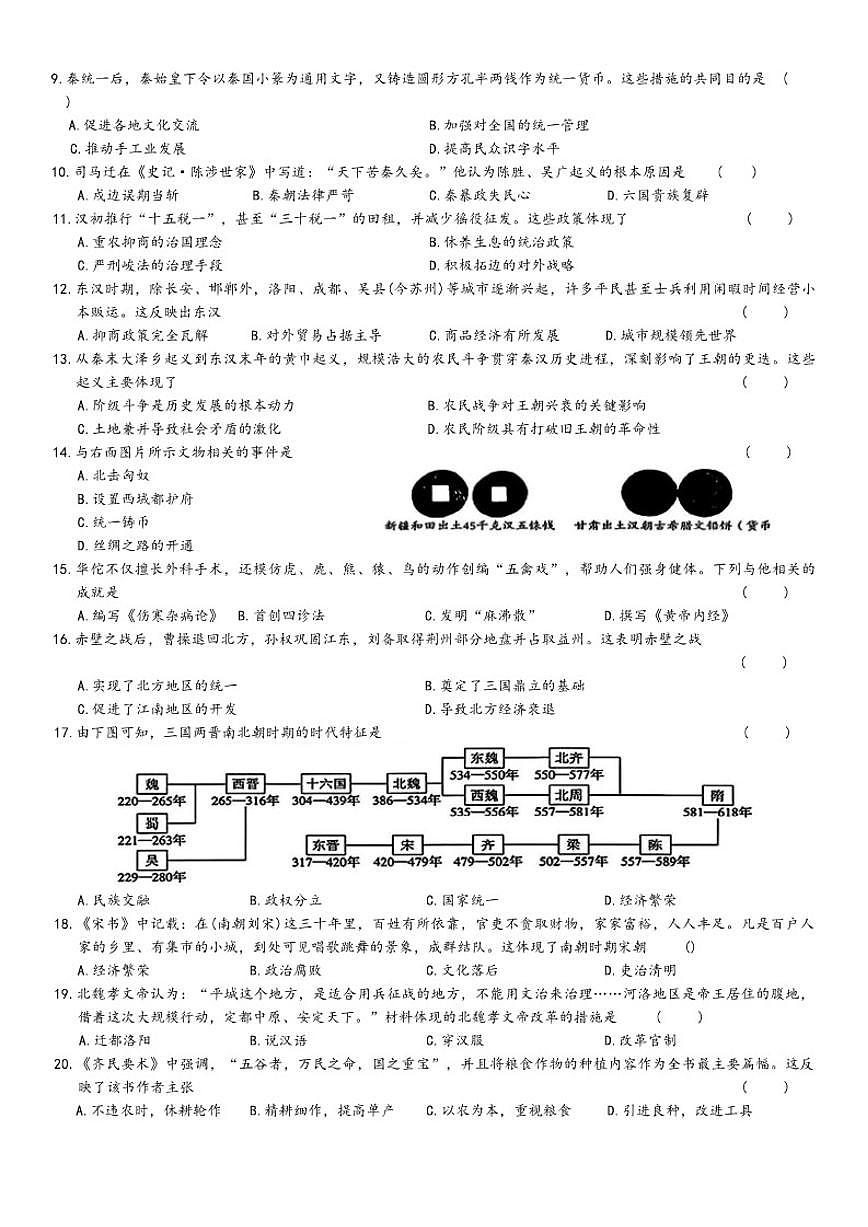 2025-2026学年河南省南阳市十校七年级上学期1月期末历史试卷（含答案）第2页