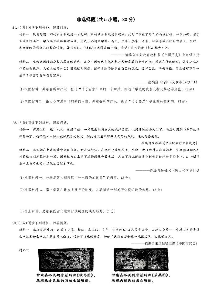 2025-2026学年河南省南阳市十校七年级上学期1月期末历史试卷（含答案）第3页
