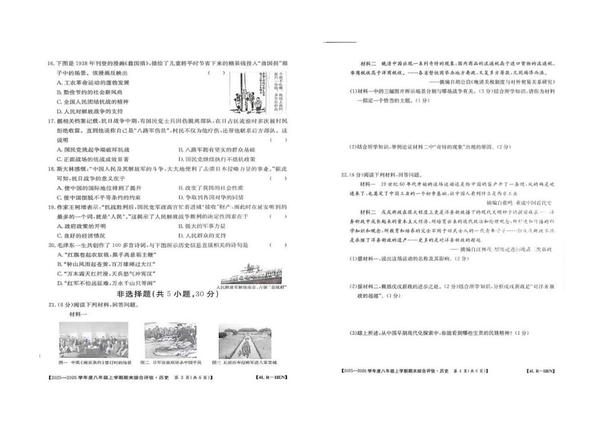2025-2026学年河南省周口市商水县五校联考八年级上学期1月期末历史试题（含答案）第2页