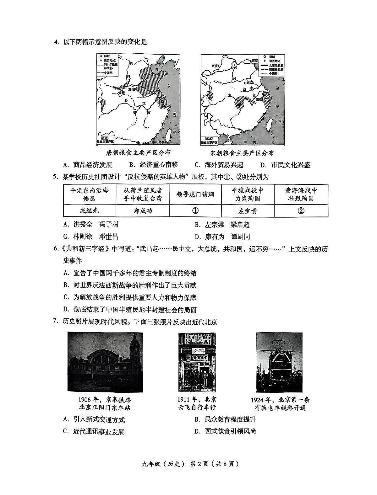 2025北京海淀初三一模历史试卷答案第2页
