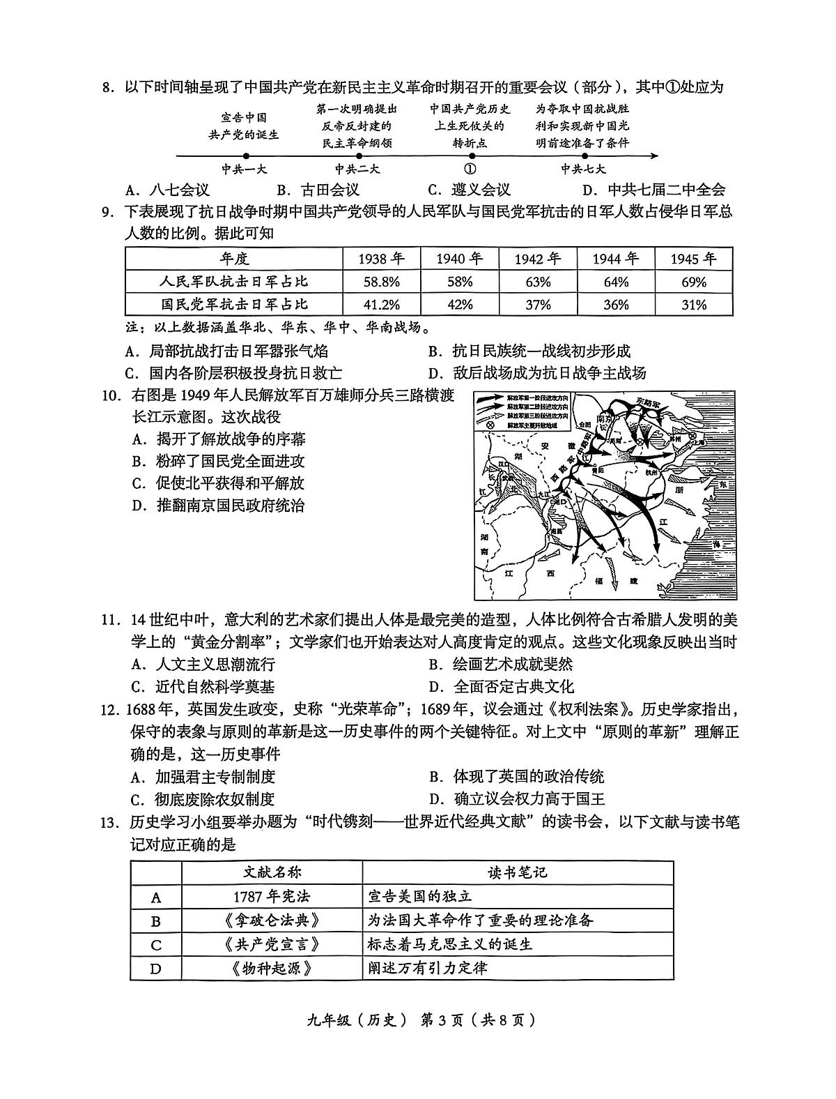 2025北京海淀初三一模历史试卷答案第3页