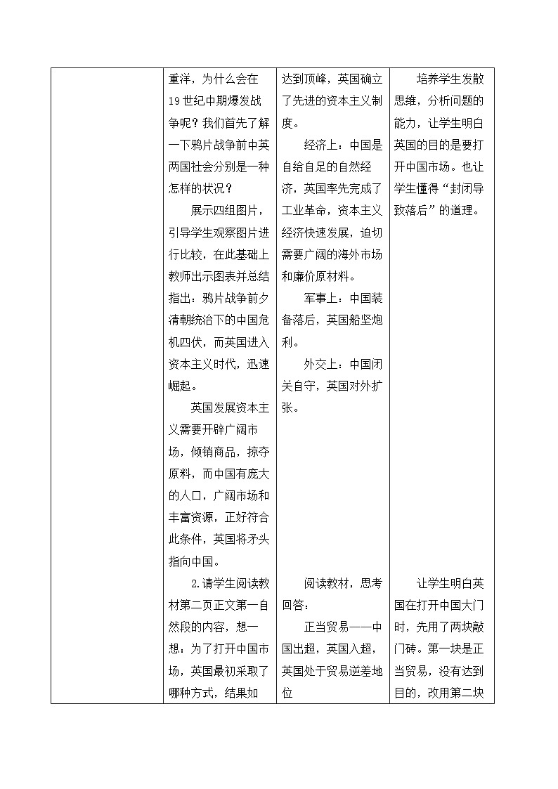人教版初中历史八年级上册（2024）第1课 鸦片战争 教案第3页