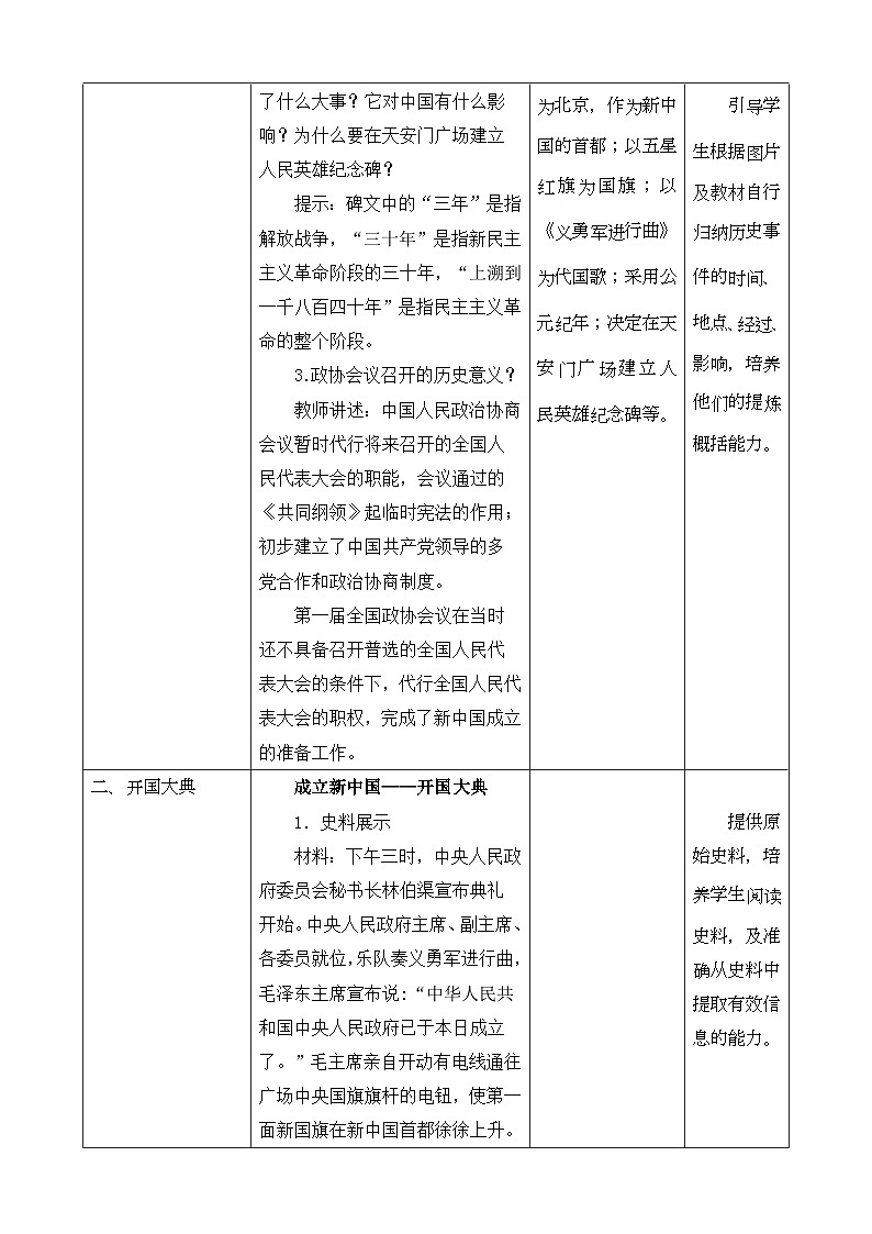 人教版初中历史八年级下册（2024）第1课 中华人民共和国成立 教案第3页
