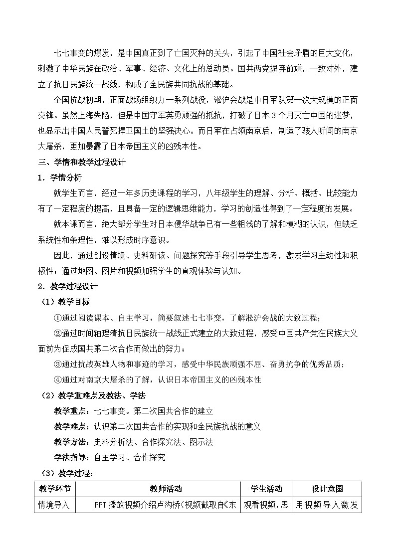 人教版初中历史八年级上册（2024）第17课 七七事变与全民族抗战 教案第2页