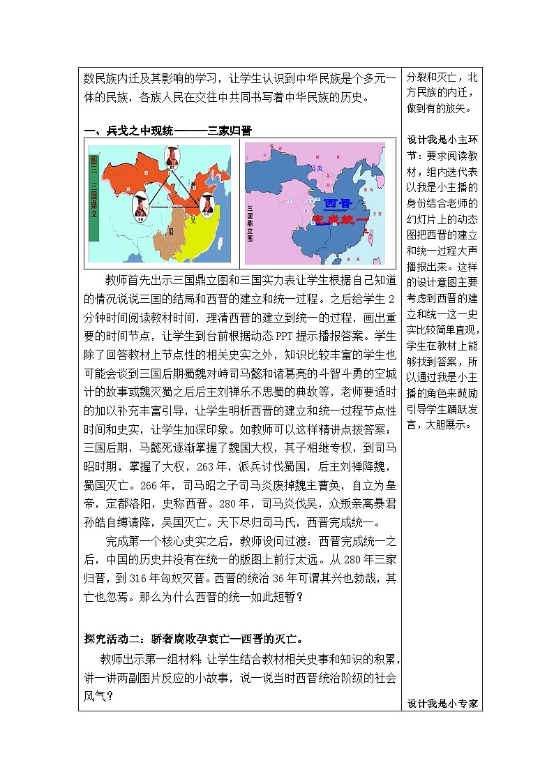 人教版初中历史七年级上册（2024）第17课 西晋的短暂统一和北方各族的内迁 教案第2页