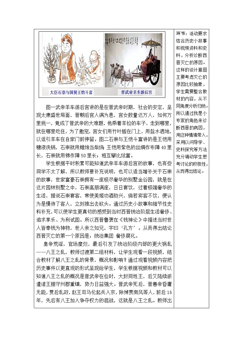 人教版初中历史七年级上册（2024）第17课 西晋的短暂统一和北方各族的内迁 教案第3页