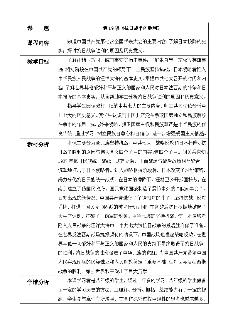 人教版初中历史八年级上册（2024）第19课 抗日战争的胜利 教案第1页