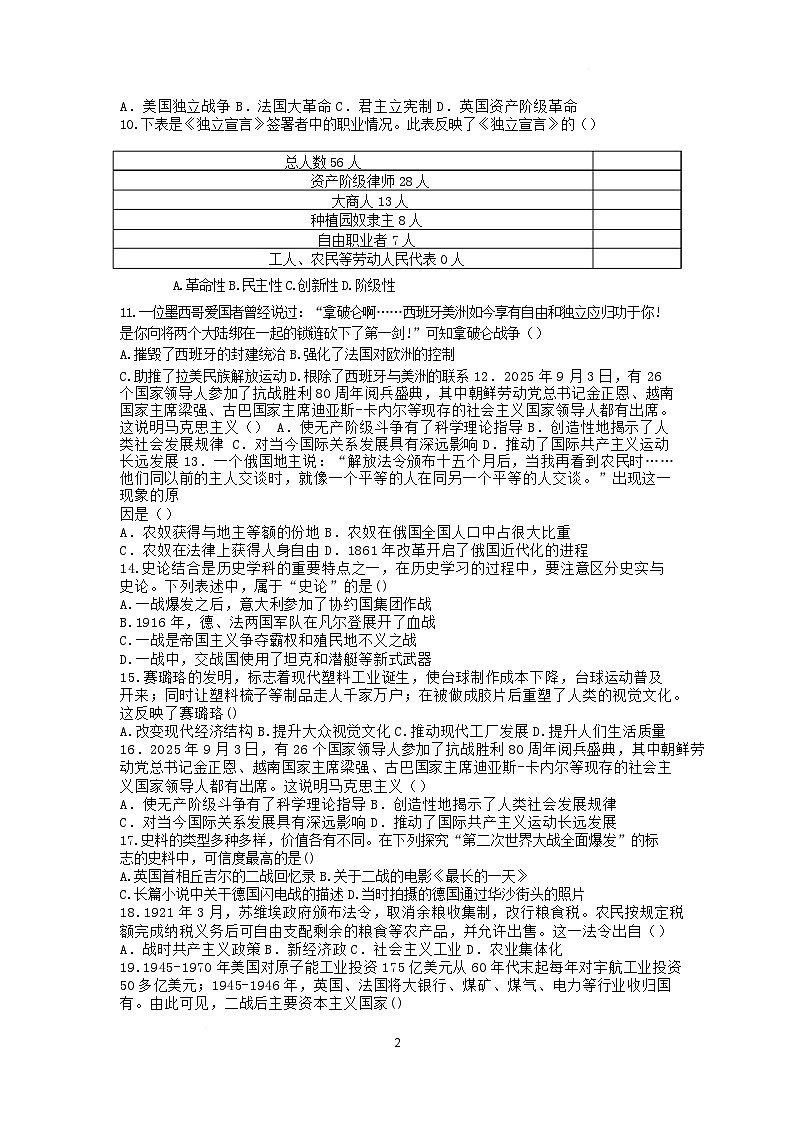 2025—2026学年度河南省驻马店市西平县九年级上学期期末测试历史试题（含答案）第2页