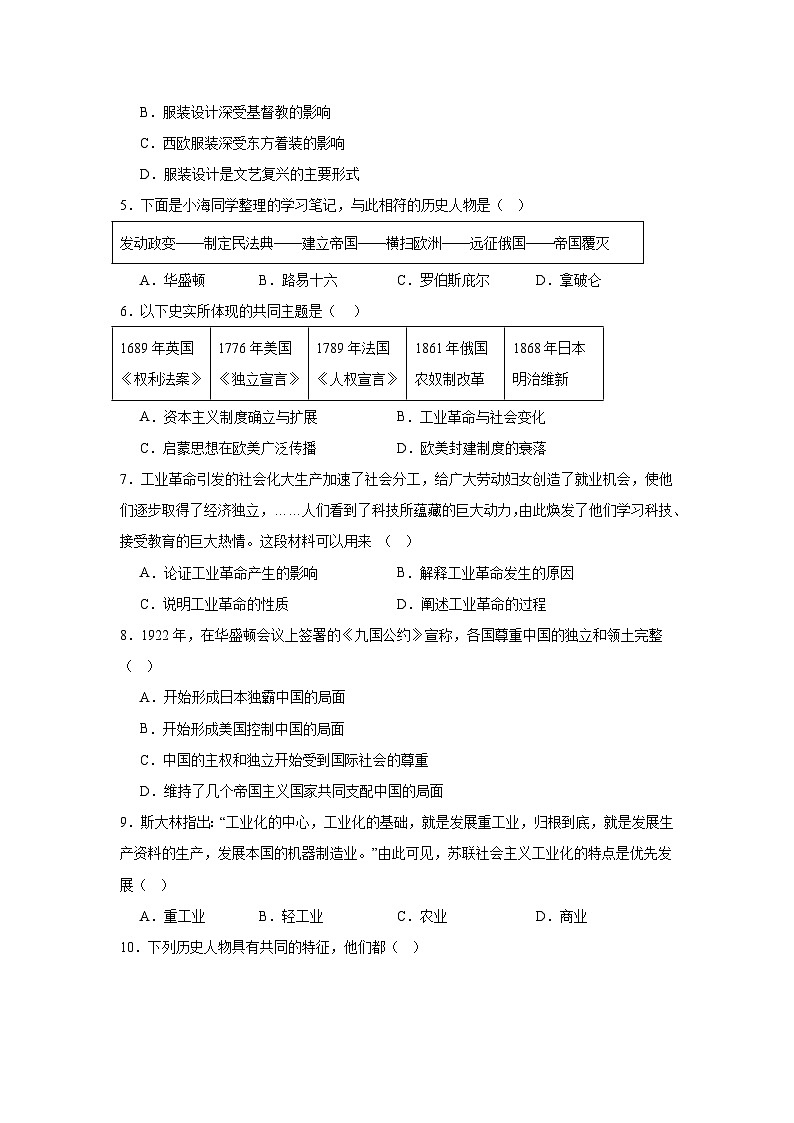 2025—2026学年度湖北省汉川市九年级上学期期末历史试题（含答案）第2页